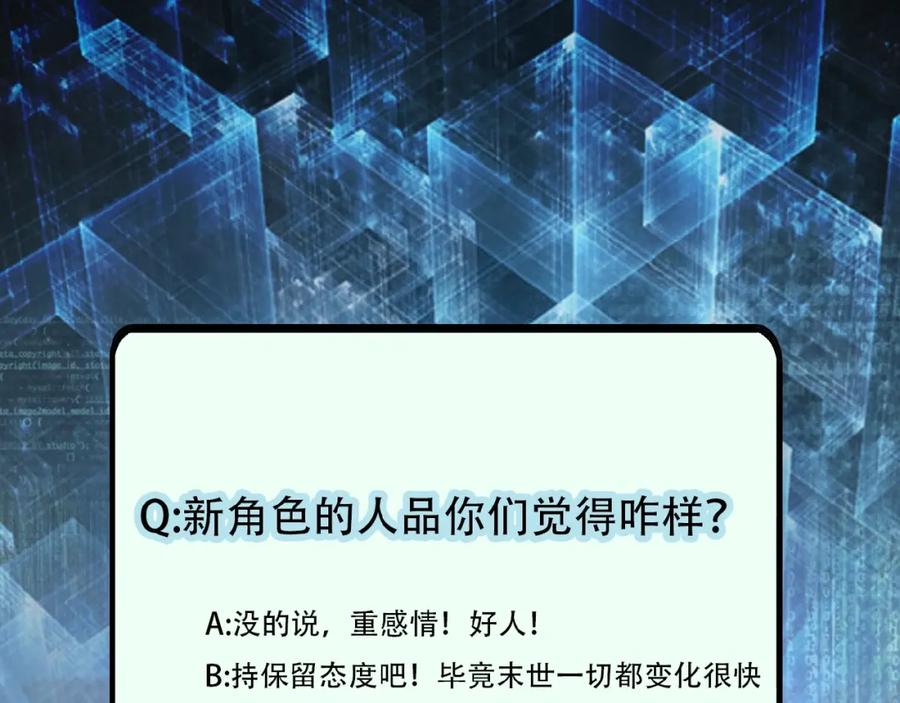 末世超级系统 第35话 磊哥俺跟你走！ 第106页