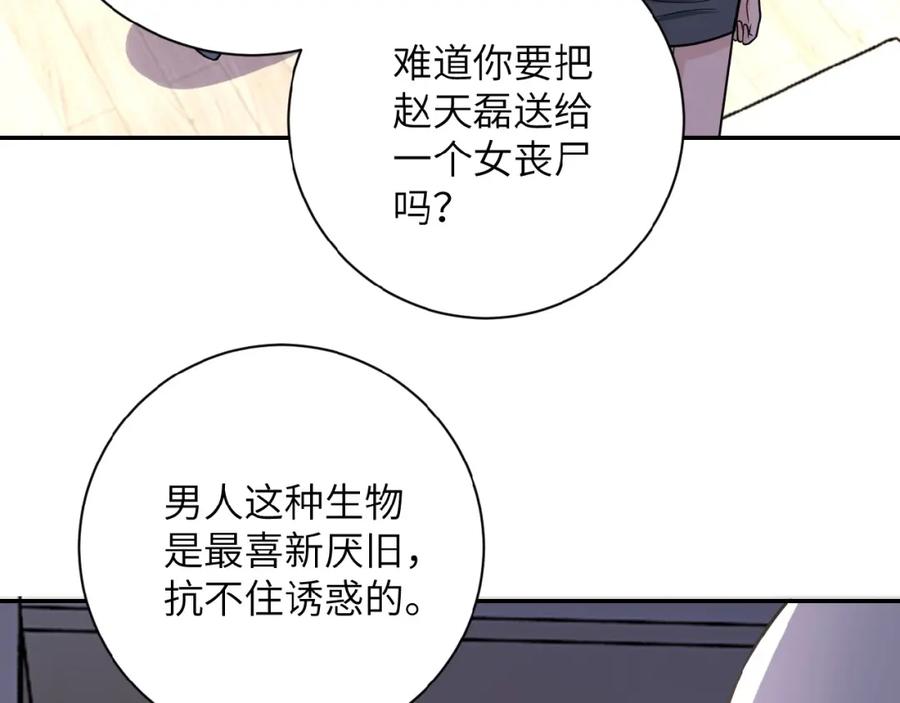 末世超级系统 第35话 磊哥俺跟你走！ 第26页