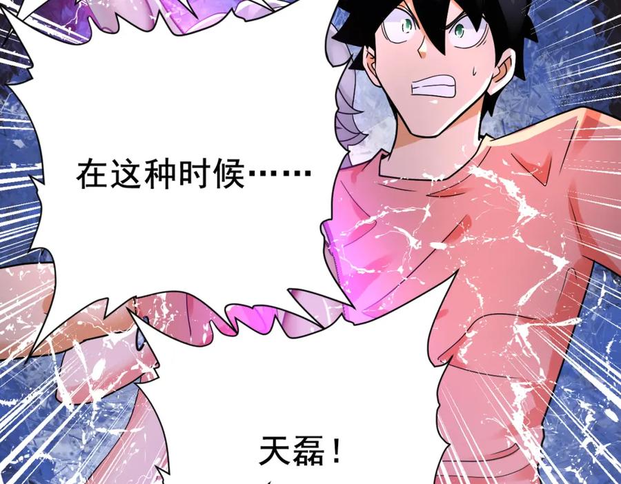 末世超级系统 第359话 郑冰颜进化 第63页