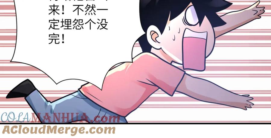 末世超级系统 第359话 郑冰颜进化 第28页