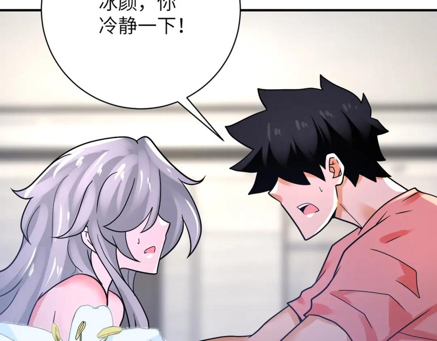 末世超级系统 第359话 郑冰颜进化 第78页