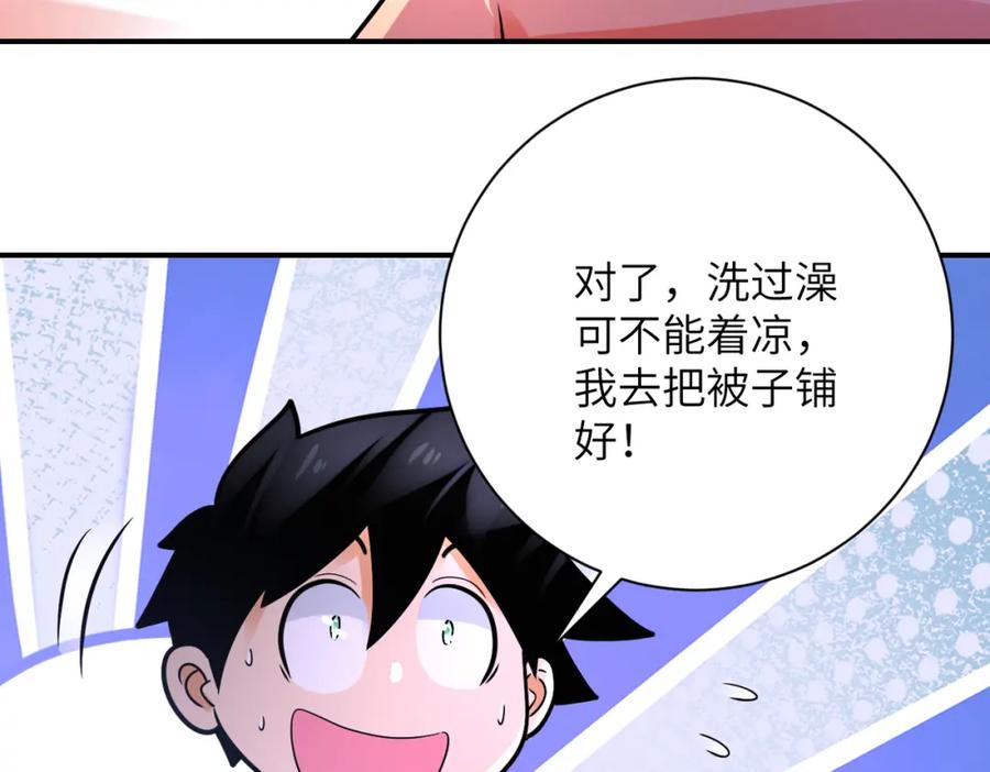 末世超级系统 第359话 郑冰颜进化 第20页