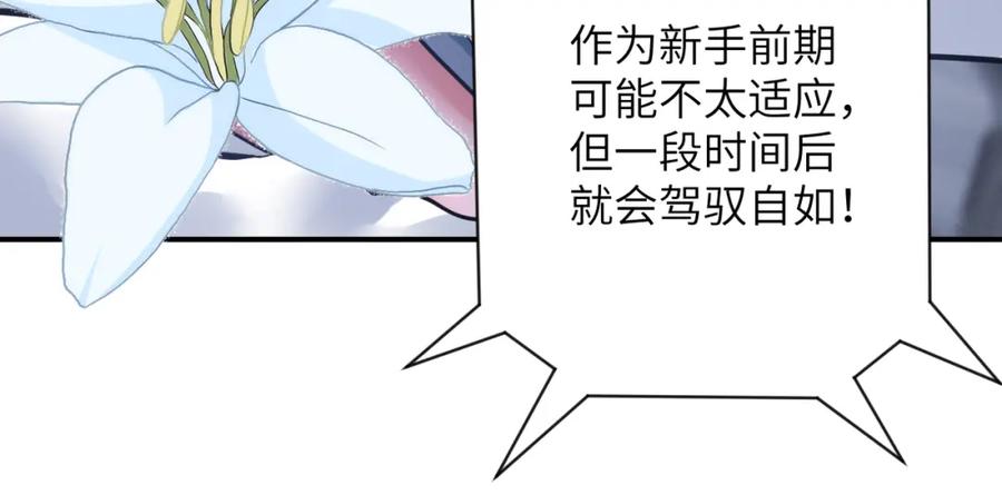 末世超级系统 第359话 郑冰颜进化 第74页