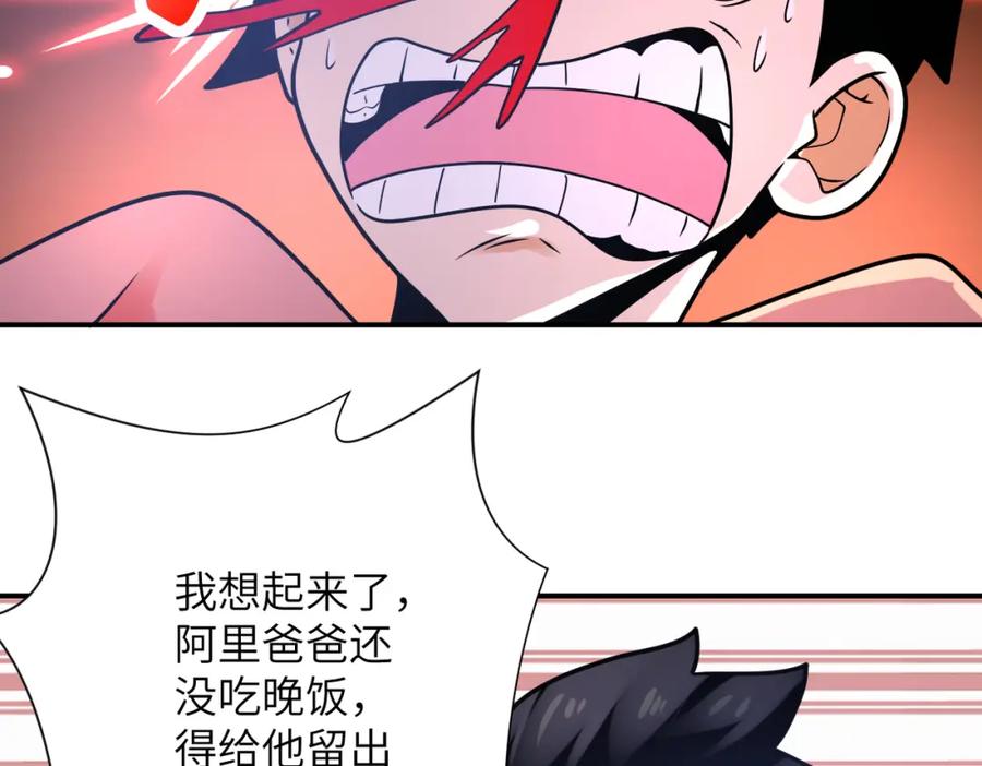 末世超级系统 第359话 郑冰颜进化 第27页