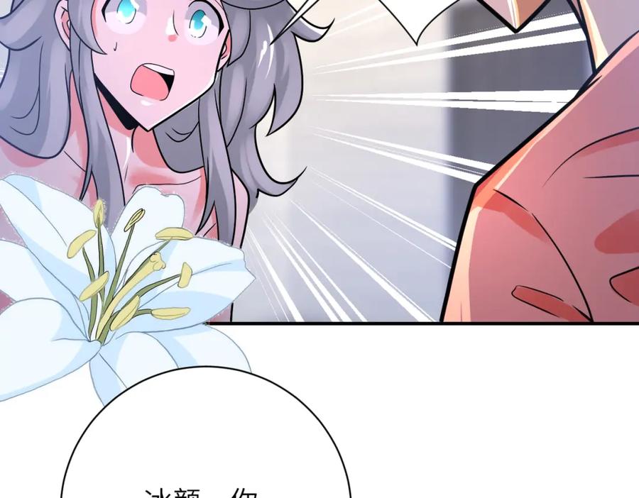 末世超级系统 第359话 郑冰颜进化 第77页