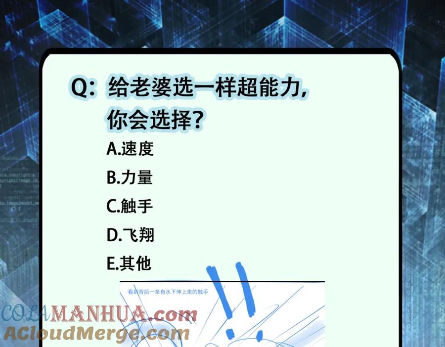末世超级系统 第359话 郑冰颜进化 第85页