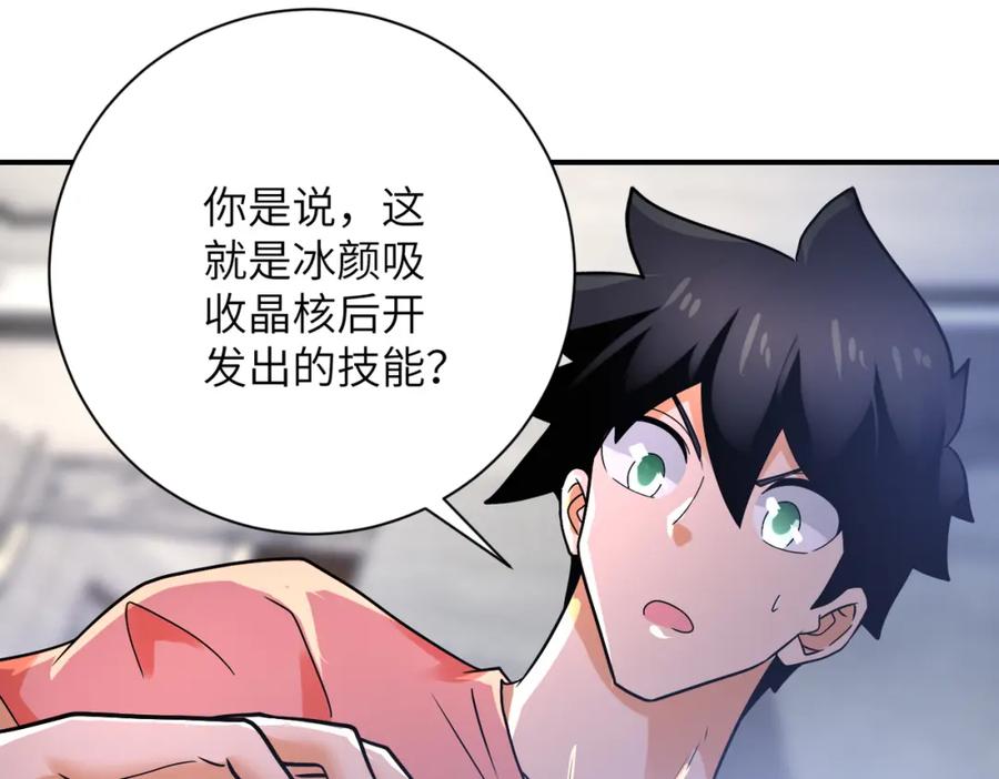 末世超级系统 第359话 郑冰颜进化 第75页