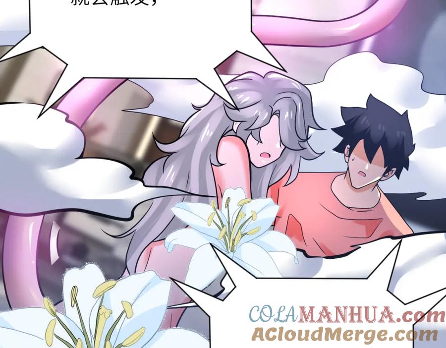 末世超级系统 第359话 郑冰颜进化 第73页