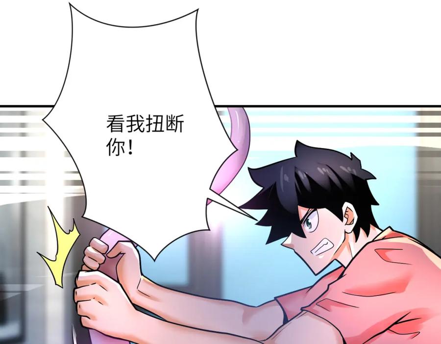 末世超级系统 第359话 郑冰颜进化 第65页