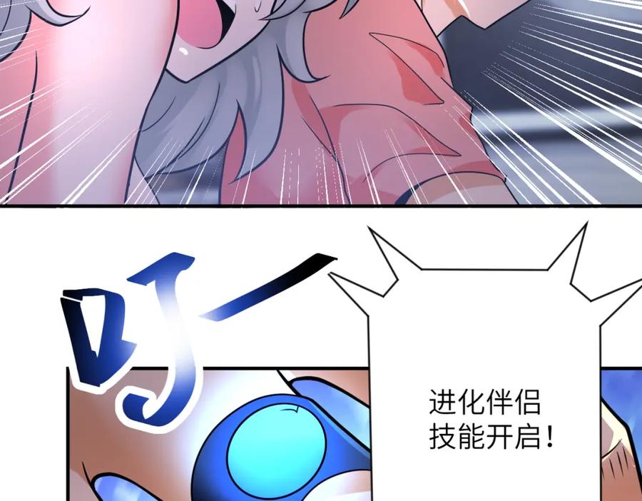 末世超级系统 第359话 郑冰颜进化 第71页