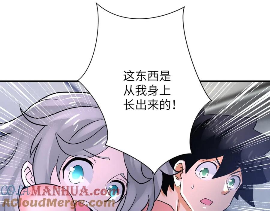 末世超级系统 第359话 郑冰颜进化 第70页