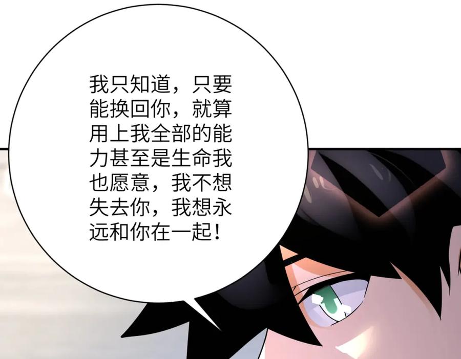 末世超级系统 第359话 郑冰颜进化 第39页