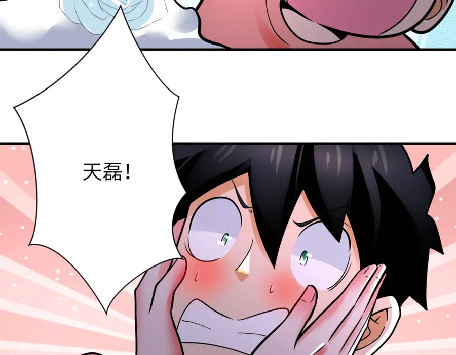 末世超级系统 第359话 郑冰颜进化 第30页