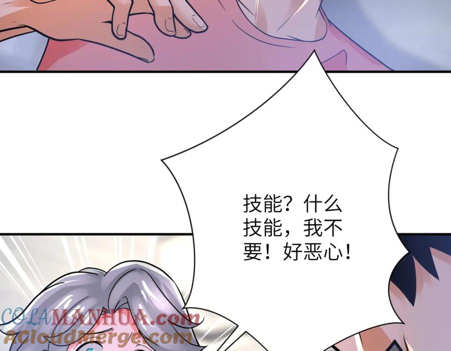 末世超级系统 第359话 郑冰颜进化 第76页