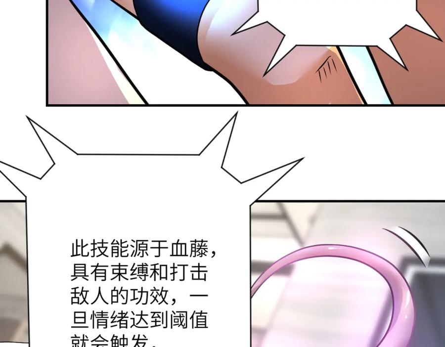 末世超级系统 第359话 郑冰颜进化 第72页