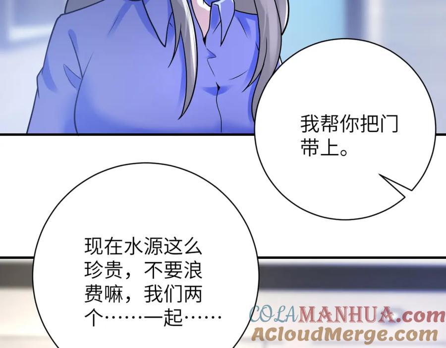 末世超级系统 第359话 郑冰颜进化 第16页