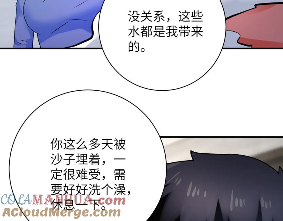 末世超级系统 第359话 郑冰颜进化 第10页