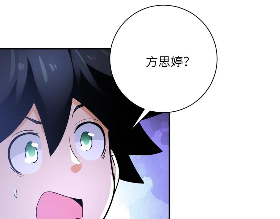末世超级系统 第360话 意外来客 第27页