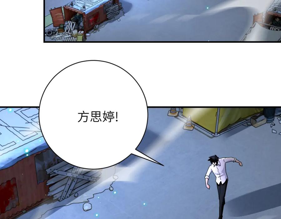 末世超级系统 第360话 意外来客 第81页