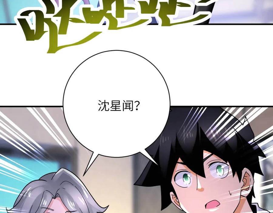 末世超级系统 第360话 意外来客 第78页