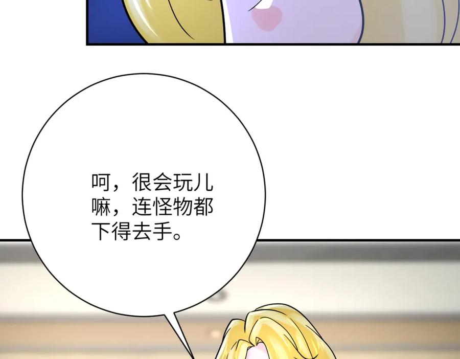 末世超级系统 第360话 意外来客 第29页