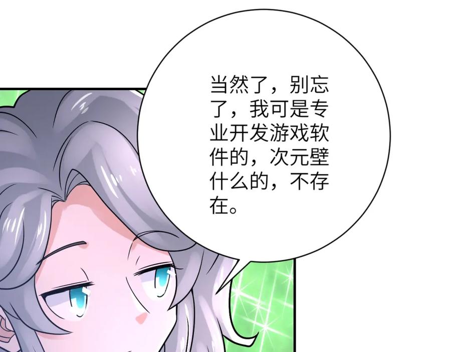 末世超级系统 第360话 意外来客 第8页