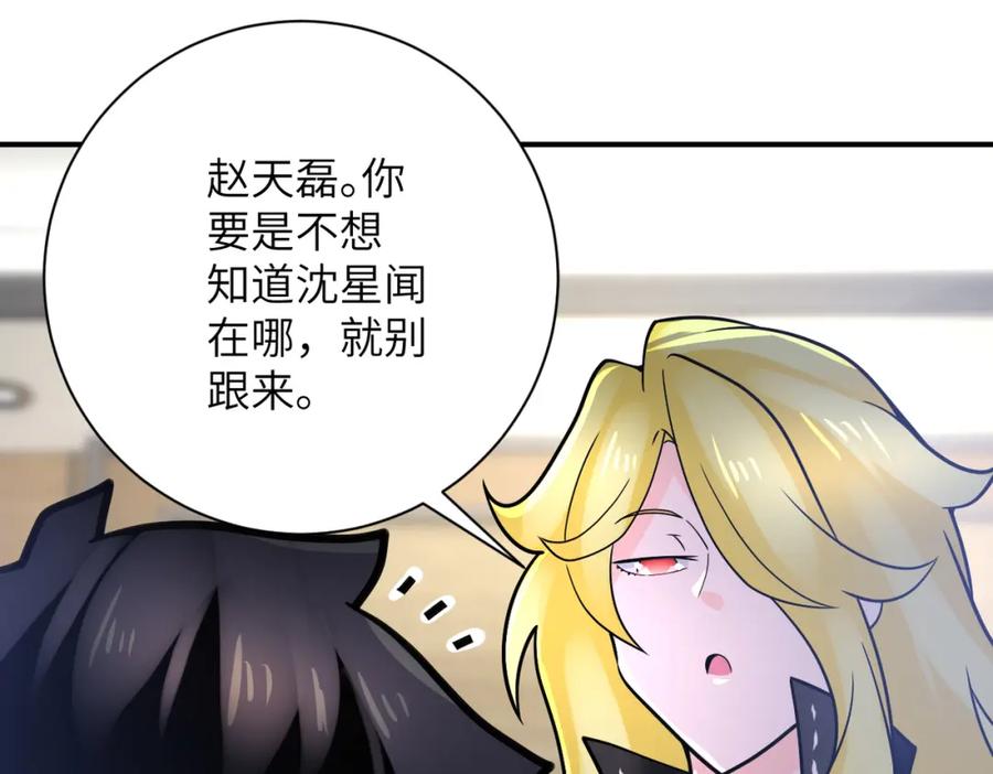 末世超级系统 第360话 意外来客 第75页