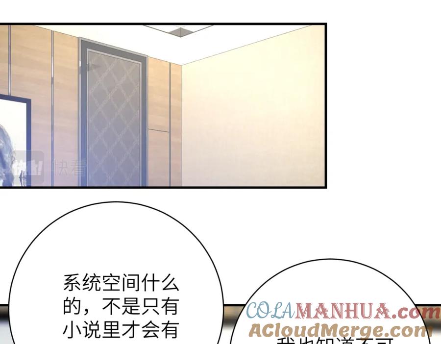 末世超级系统 第360话 意外来客 第4页