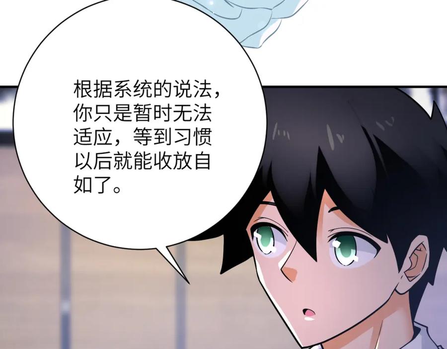 末世超级系统 第360话 意外来客 第11页