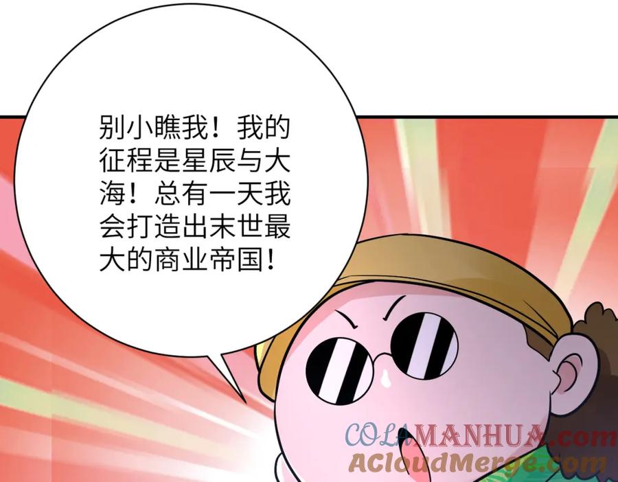 末世超级系统 第361话 告别 第70页