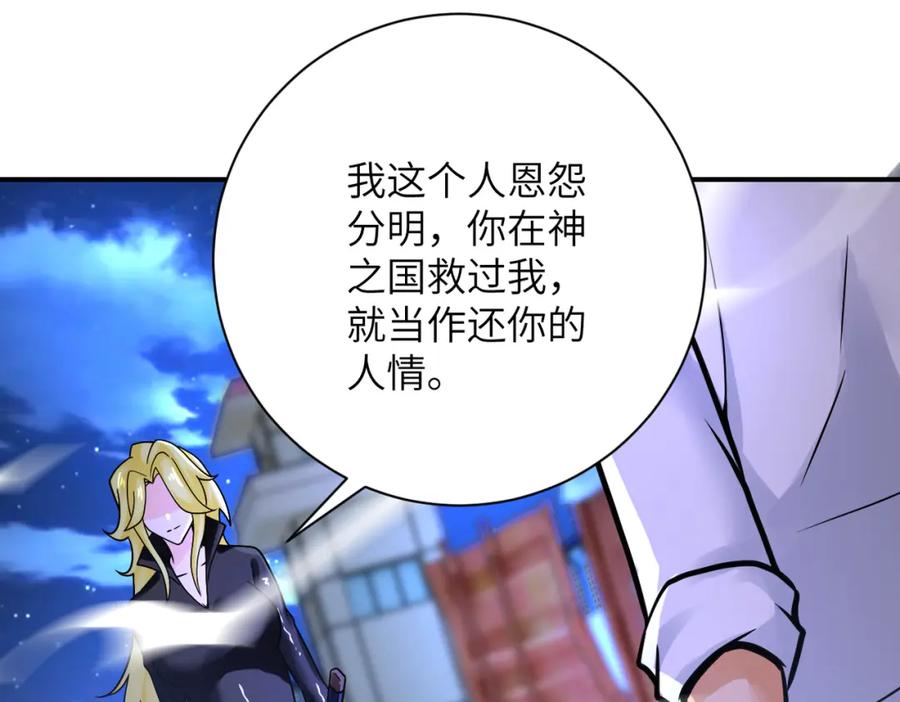 末世超级系统 第361话 告别 第14页