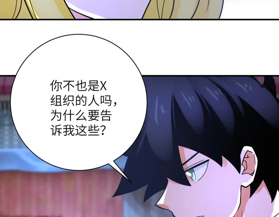 末世超级系统 第361话 告别 第12页
