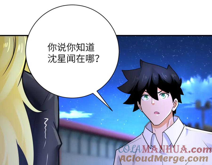 末世超级系统 第361话 告别 第4页