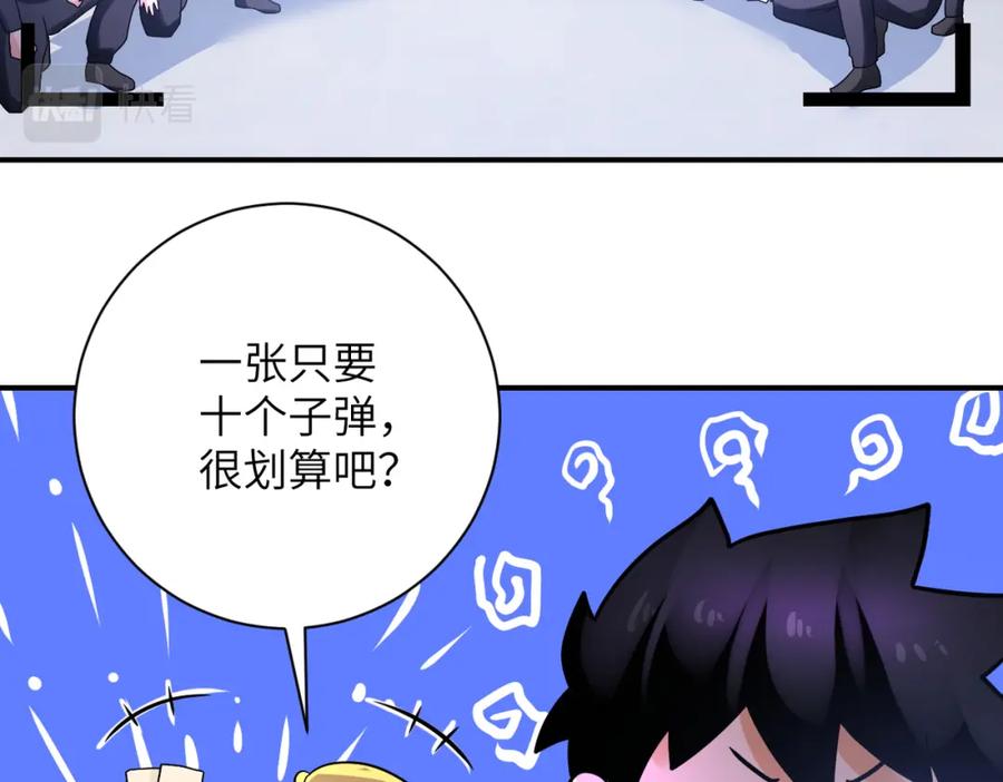 末世超级系统 第361话 告别 第66页