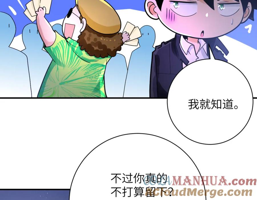 末世超级系统 第361话 告别 第67页