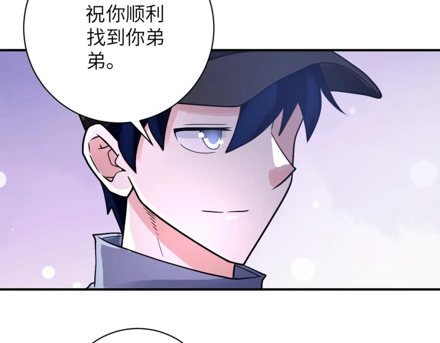 末世超级系统 第361话 告别 第57页