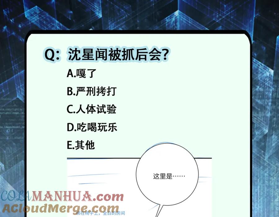 末世超级系统 第361话 告别 第85页