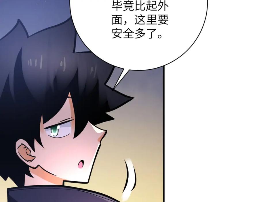 末世超级系统 第361话 告别 第68页