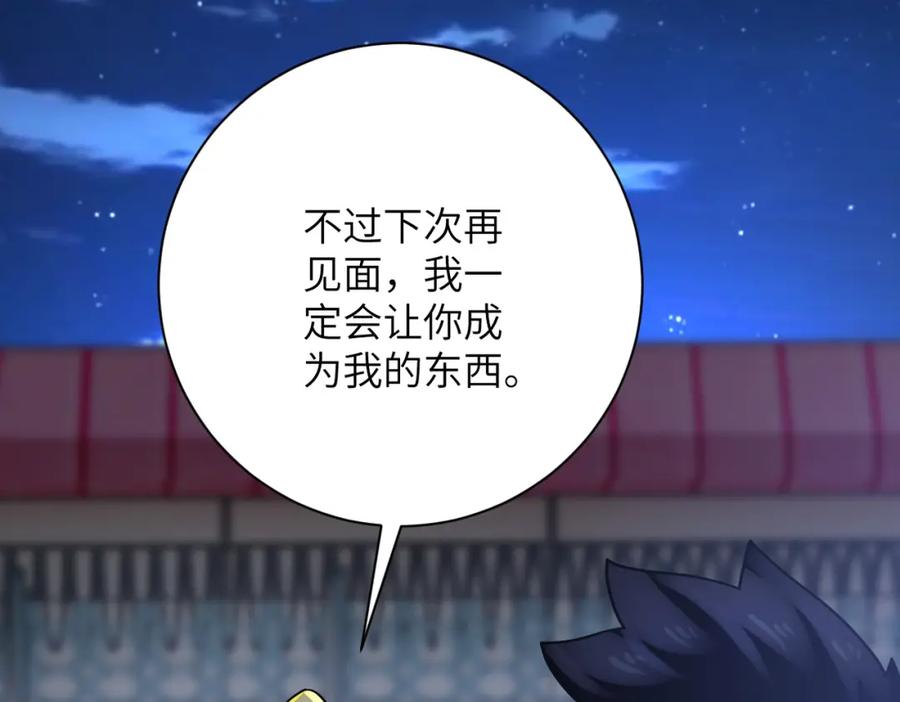 末世超级系统 第361话 告别 第17页