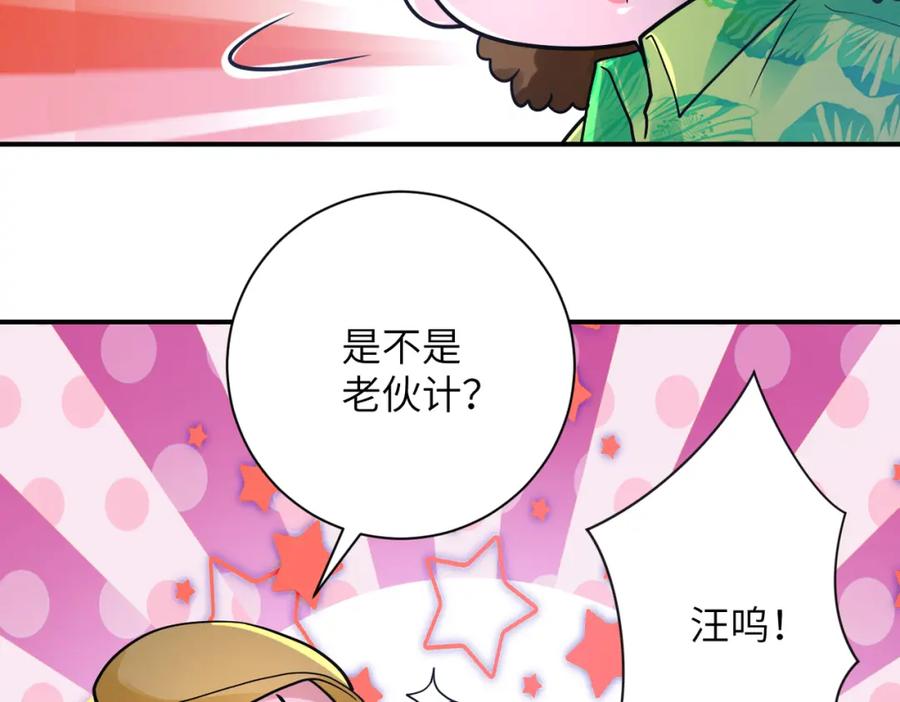 末世超级系统 第361话 告别 第71页