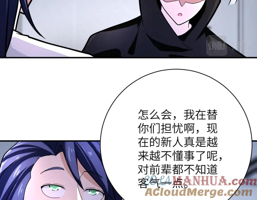 末世超级系统 第362话 沈星闻的危机 第60页