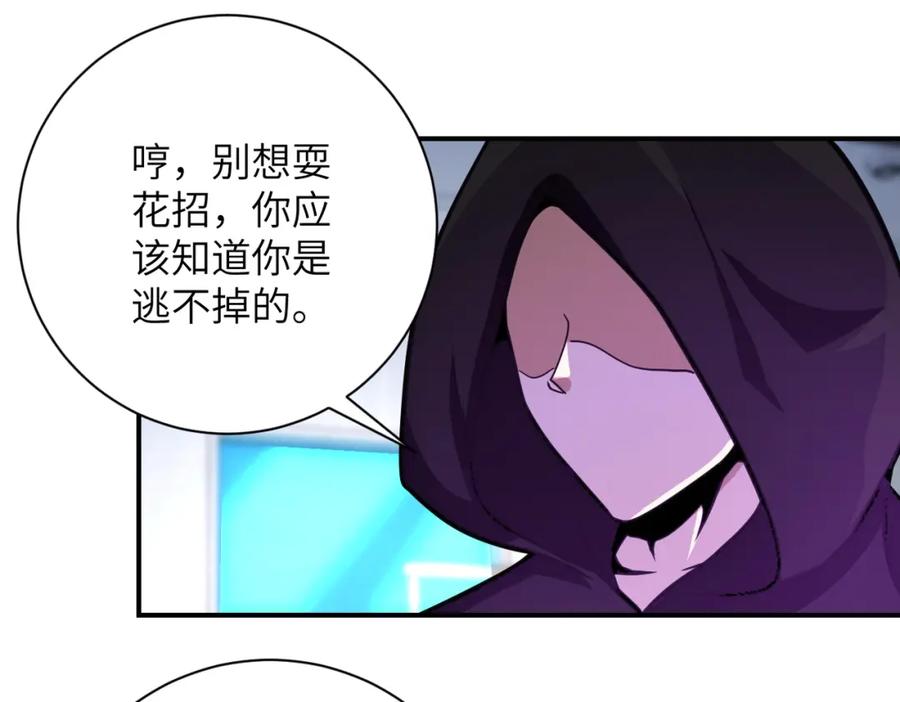 末世超级系统 第362话 沈星闻的危机 第62页