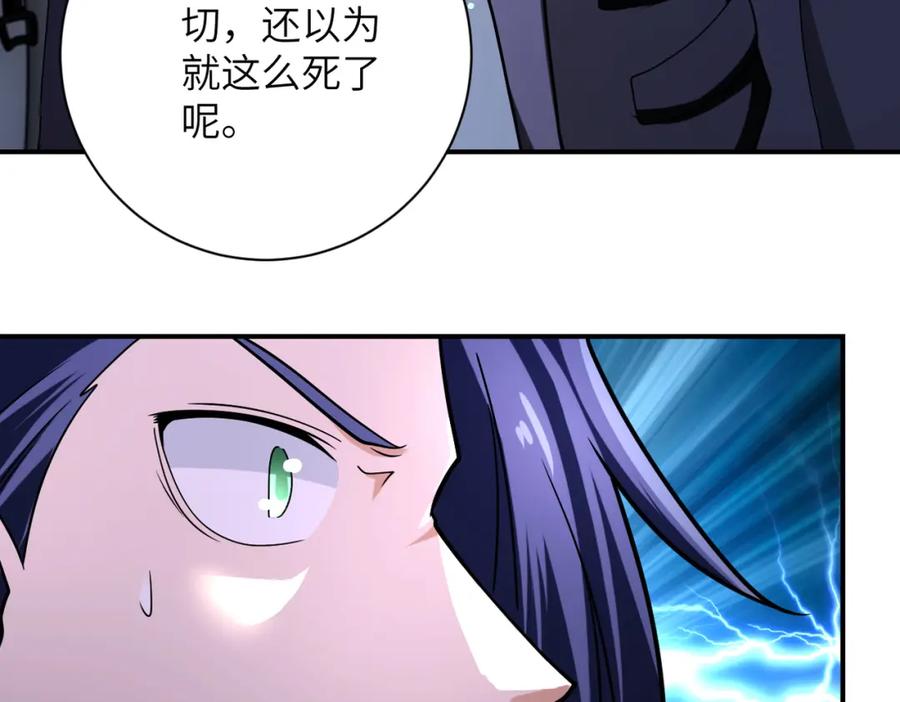 末世超级系统 第362话 沈星闻的危机 第20页