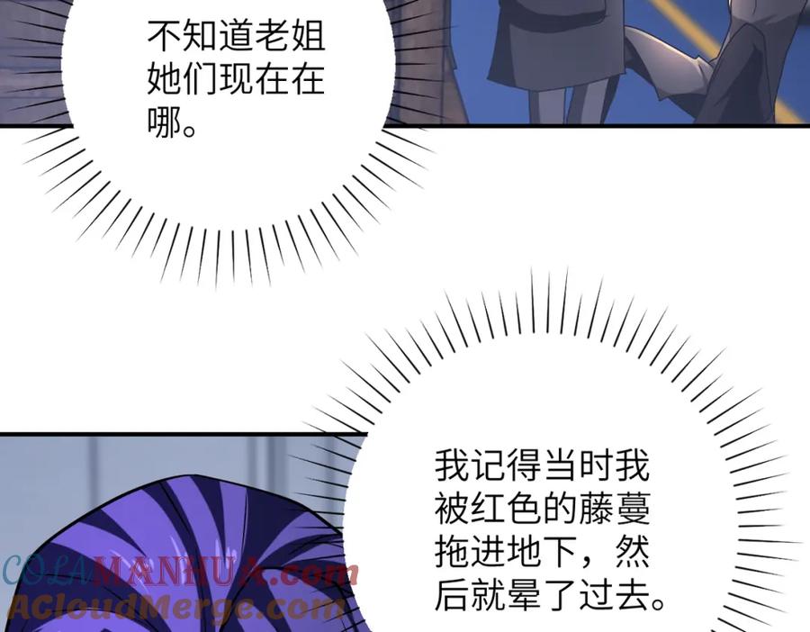 末世超级系统 第362话 沈星闻的危机 第54页