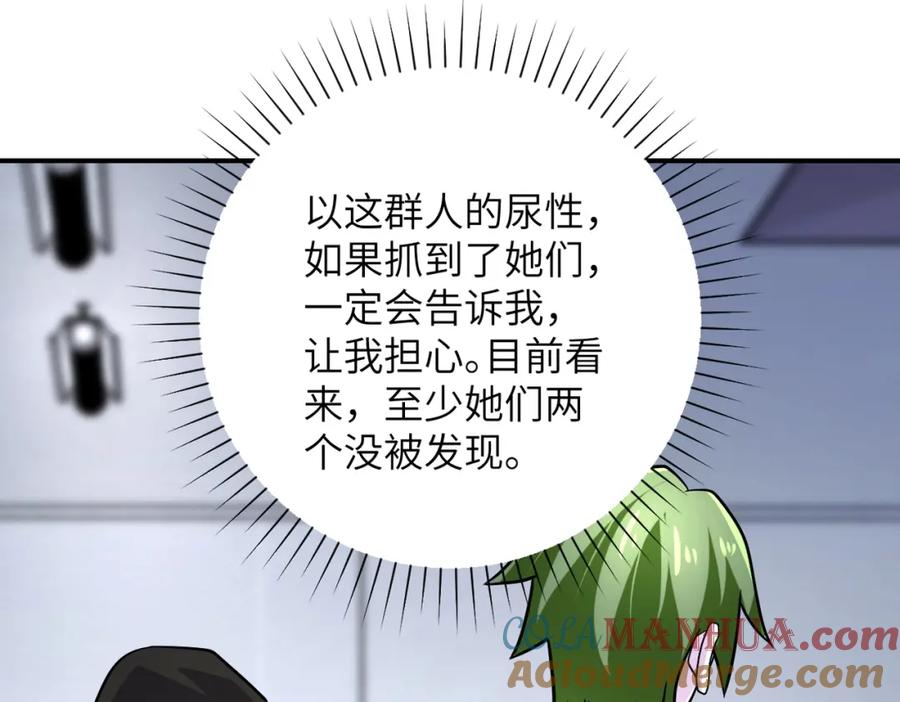 末世超级系统 第362话 沈星闻的危机 第57页