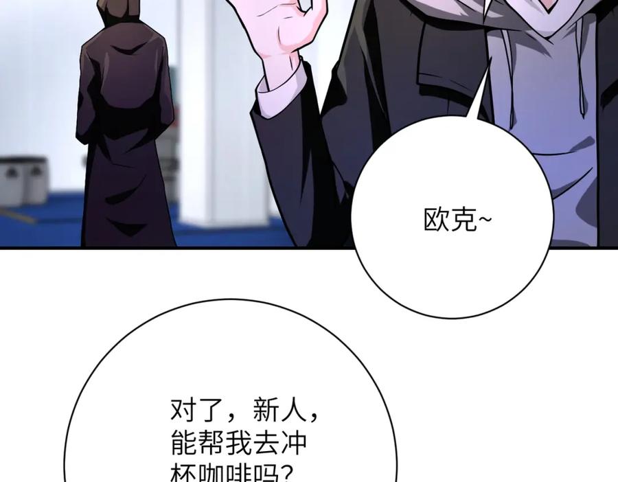 末世超级系统 第362话 沈星闻的危机 第68页