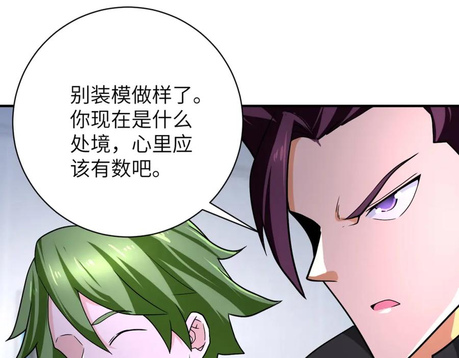 末世超级系统 第362话 沈星闻的危机 第23页