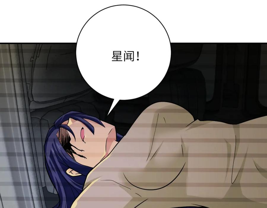 末世超级系统 第362话 沈星闻的危机 第8页
