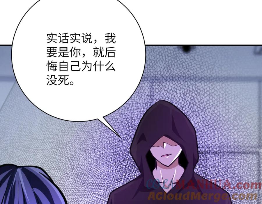 末世超级系统 第362话 沈星闻的危机 第63页