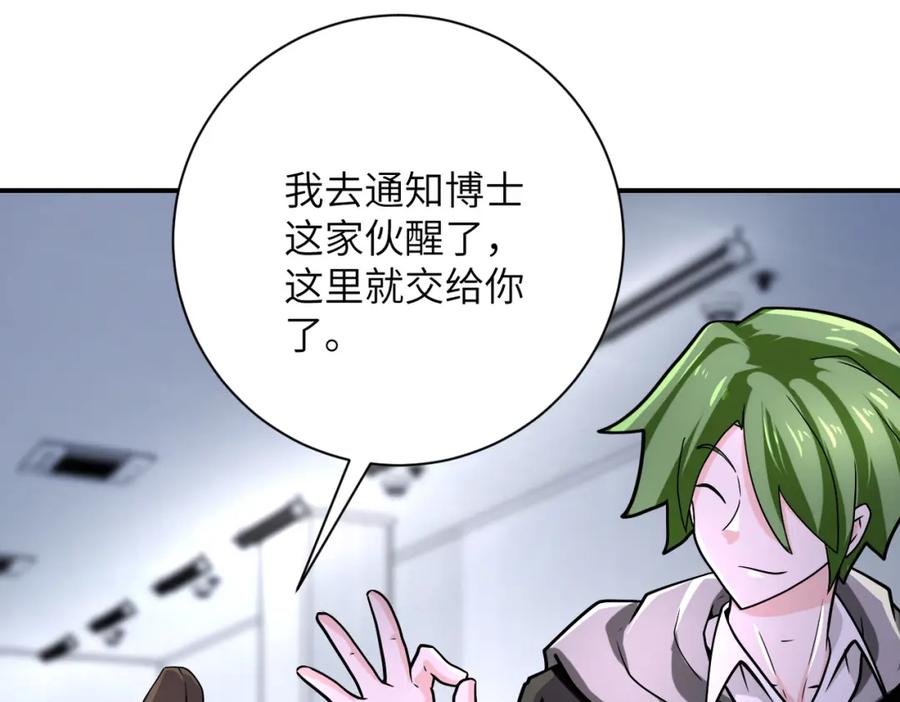 末世超级系统 第362话 沈星闻的危机 第67页